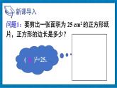 華東師大版（2024）數(shù)學(xué)八年級(jí)上冊(cè) 10.1 平方根和立方根 第1課時(shí) 平方根（課件）