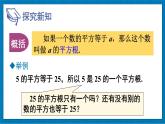 華東師大版（2024）數(shù)學(xué)八年級(jí)上冊(cè) 10.1 平方根和立方根 第1課時(shí) 平方根（課件）