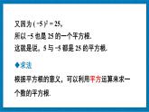 華東師大版（2024）數(shù)學(xué)八年級(jí)上冊(cè) 10.1 平方根和立方根 第1課時(shí) 平方根（課件）