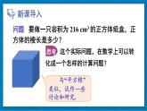 華東師大版（2024）數(shù)學(xué)八年級(jí)上冊(cè) 10.1 平方根和立方根 第2課時(shí) 立方根（課件）