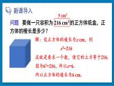 華東師大版（2024）數(shù)學(xué)八年級(jí)上冊(cè) 10.1 平方根和立方根 第2課時(shí) 立方根（課件）