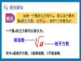 華東師大版（2024）數(shù)學(xué)八年級(jí)上冊(cè) 10.1 平方根和立方根 第2課時(shí) 立方根（課件）
