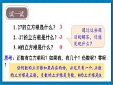 華東師大版（2024）數(shù)學(xué)八年級(jí)上冊(cè) 10.1 平方根和立方根 第2課時(shí) 立方根（課件）