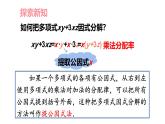 湘教版（2024）八年級數(shù)學(xué)上冊 1.2 提公因式法（課件）