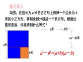 湘教版（2024）八年級(jí)數(shù)學(xué)上冊(cè) 1.3 公式法（課件）