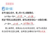 湘教版（2024）八年級(jí)數(shù)學(xué)上冊(cè) 1.3 公式法（課件）