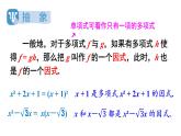 湘教版（2024）八年級(jí)數(shù)學(xué)上冊(cè) 1.1 多項(xiàng)式的因式分解（課件）