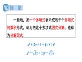 湘教版（2024）八年級(jí)數(shù)學(xué)上冊(cè) 1.1 多項(xiàng)式的因式分解（課件）