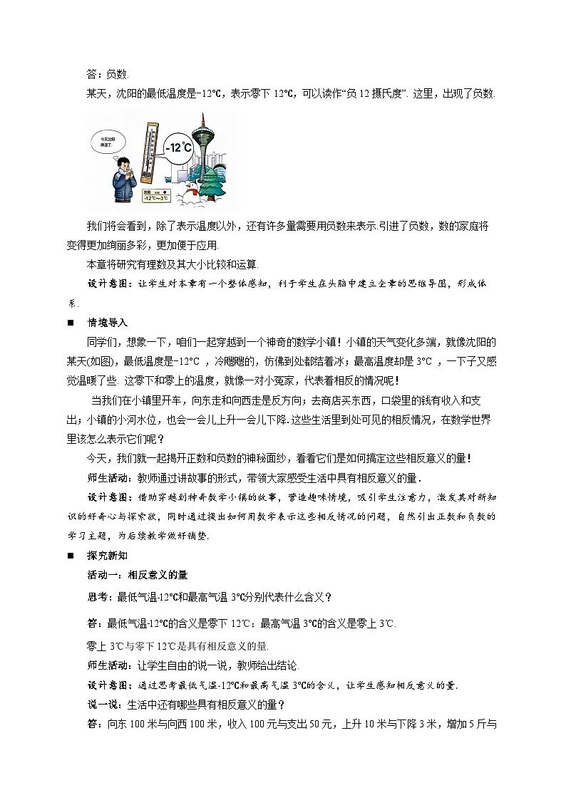 《1.1 .1正数和负数》教案 数学华东师大版（2024）新课标七年级上册第1章第2页
