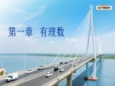 《1.1 .1正數(shù)和負數(shù)》課件 數(shù)學華東師大版（2024）新課標七年級上冊第1章