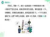 《1.1 .1正數(shù)和負數(shù)》課件 數(shù)學華東師大版（2024）新課標七年級上冊第1章