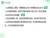 《1.2.1數(shù)軸》課件 數(shù)學(xué)華東師大版（2024）新課標(biāo)七年級上冊第1章