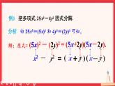 1.3 公式法(課件)2025-2026學(xué)年湘教版八年級(jí)數(shù)學(xué)上冊(cè)