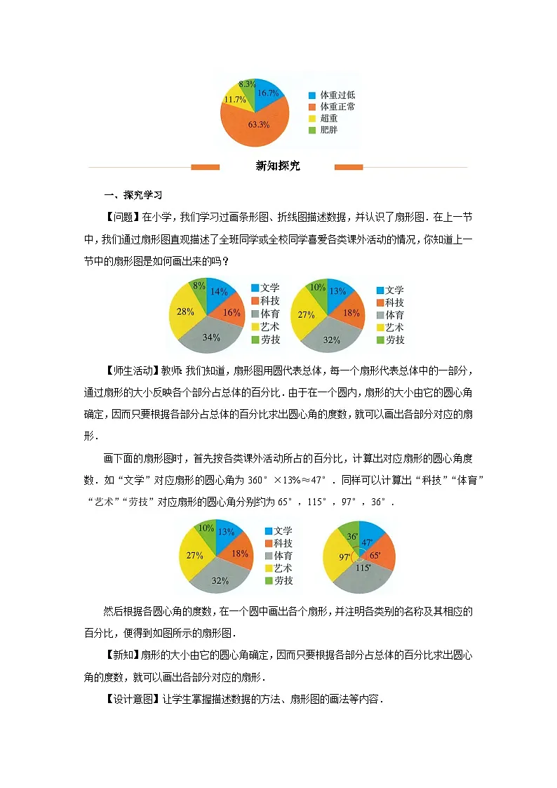 12.2.1扇形图、条形图和折线图 教案 数学人教版（2024）新课标七年级上册第十二章第2页
