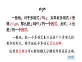 湘教版（2024）八年級(jí)數(shù)學(xué)上冊 第1章 因式分解 小結(jié)與復(fù)習(xí)（課件）