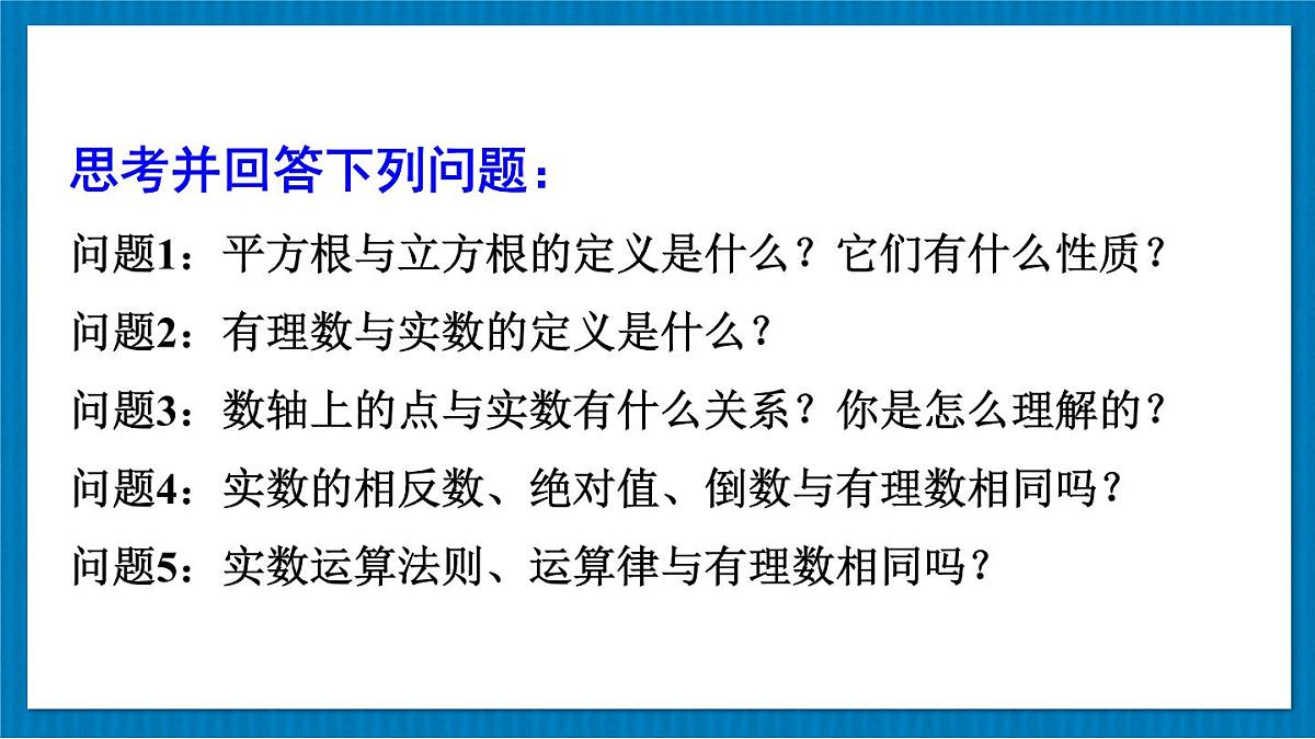 第10章 数的开方章末复习(课件)2025-2026学年华东师大版八年级数学上册第3页