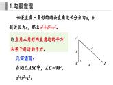 第一章 勾股定理 歸納總結(jié)(課件)2025-2026學(xué)年北師大八年級數(shù)學(xué)上冊
