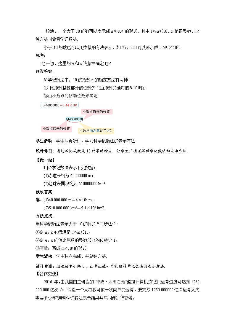 2.4有理数的乘方（第2课时）教案 数学北师大版（2024）新课标七年级上册第二章第3页