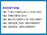 華東師大版（2024）數(shù)學(xué)八年級上冊 第10章 數(shù)的開方 章末復(fù)習(xí)（課件）