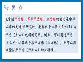 華東師大版（2024）數(shù)學(xué)八年級上冊 第10章 數(shù)的開方 章末復(fù)習(xí)（課件）