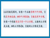 華東師大版（2024）數(shù)學(xué)八年級上冊 第10章 數(shù)的開方 章末復(fù)習(xí)（課件）