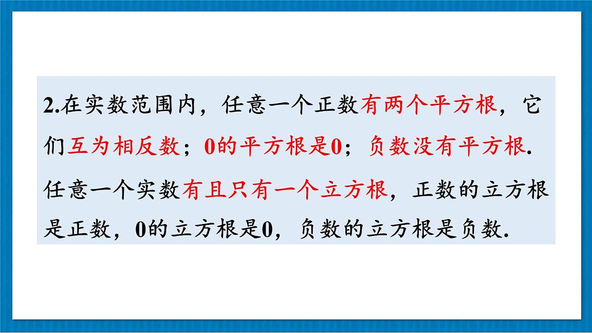 华东师大版（2024）数学八年级上册 第10章 数的开方 章末复习（课件）第5页