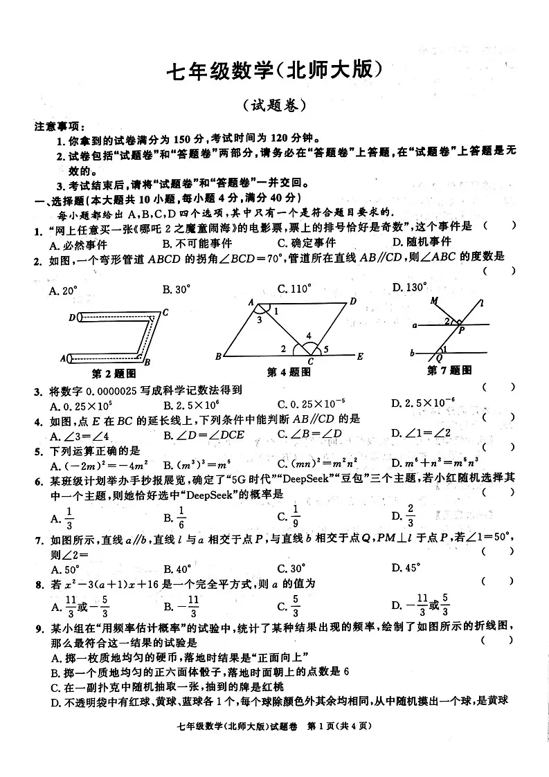 【七下BS数学】安徽省宿州市砀山县2024-2025学年下学期期中考试七年级数学试卷第1页