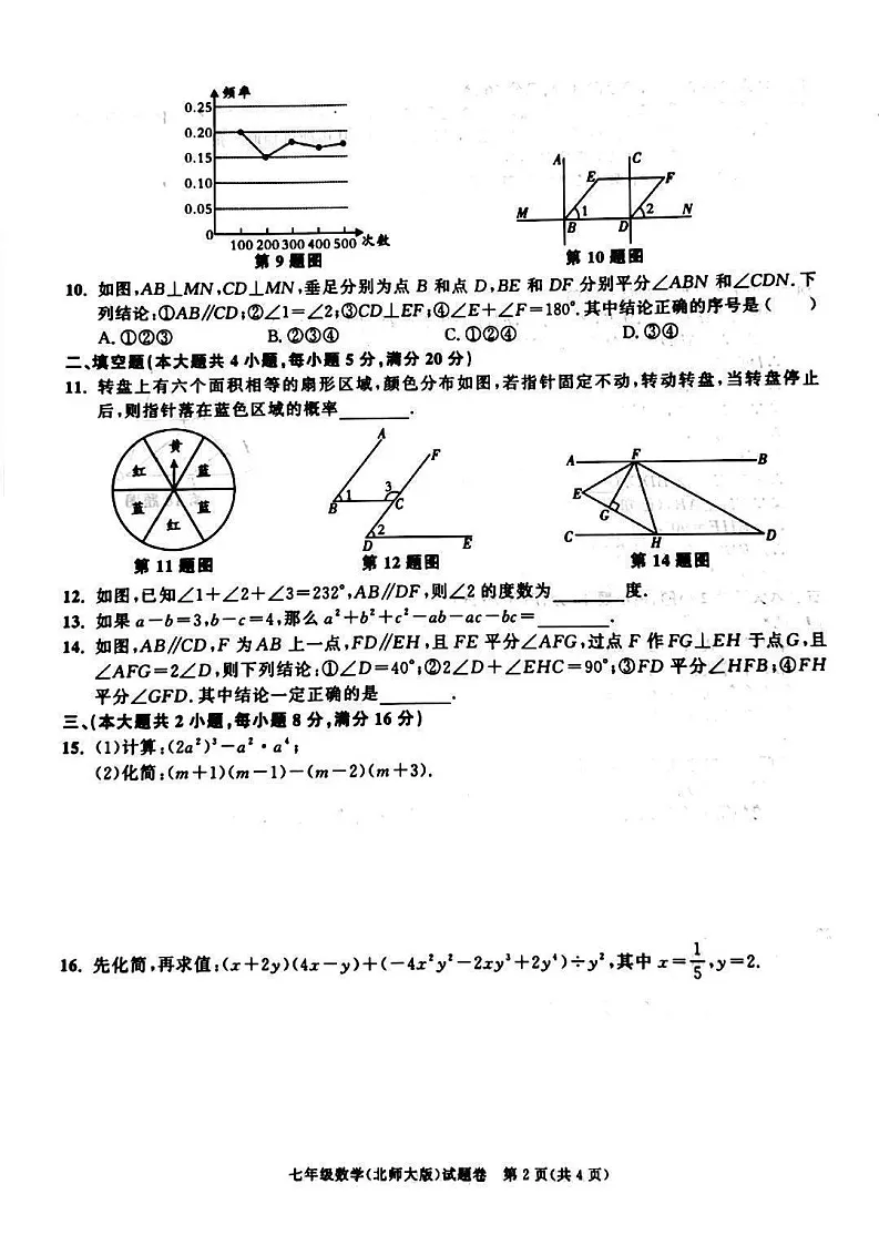 【七下BS数学】安徽省宿州市砀山县2024-2025学年下学期期中考试七年级数学试卷第2页