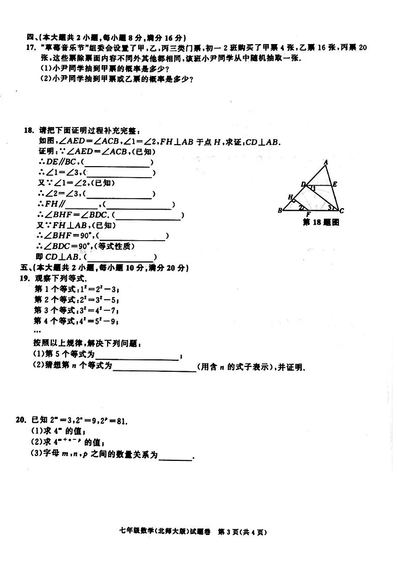 【七下BS数学】安徽省宿州市砀山县2024-2025学年下学期期中考试七年级数学试卷第3页
