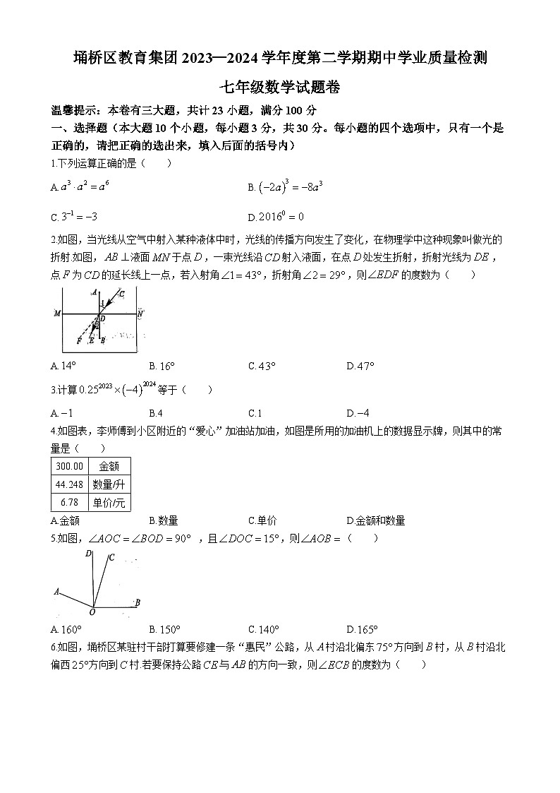 【七下BS数学】安徽省宿州市埇桥区教育集团2023-2024学年七年级下学期期中数学试题第1页