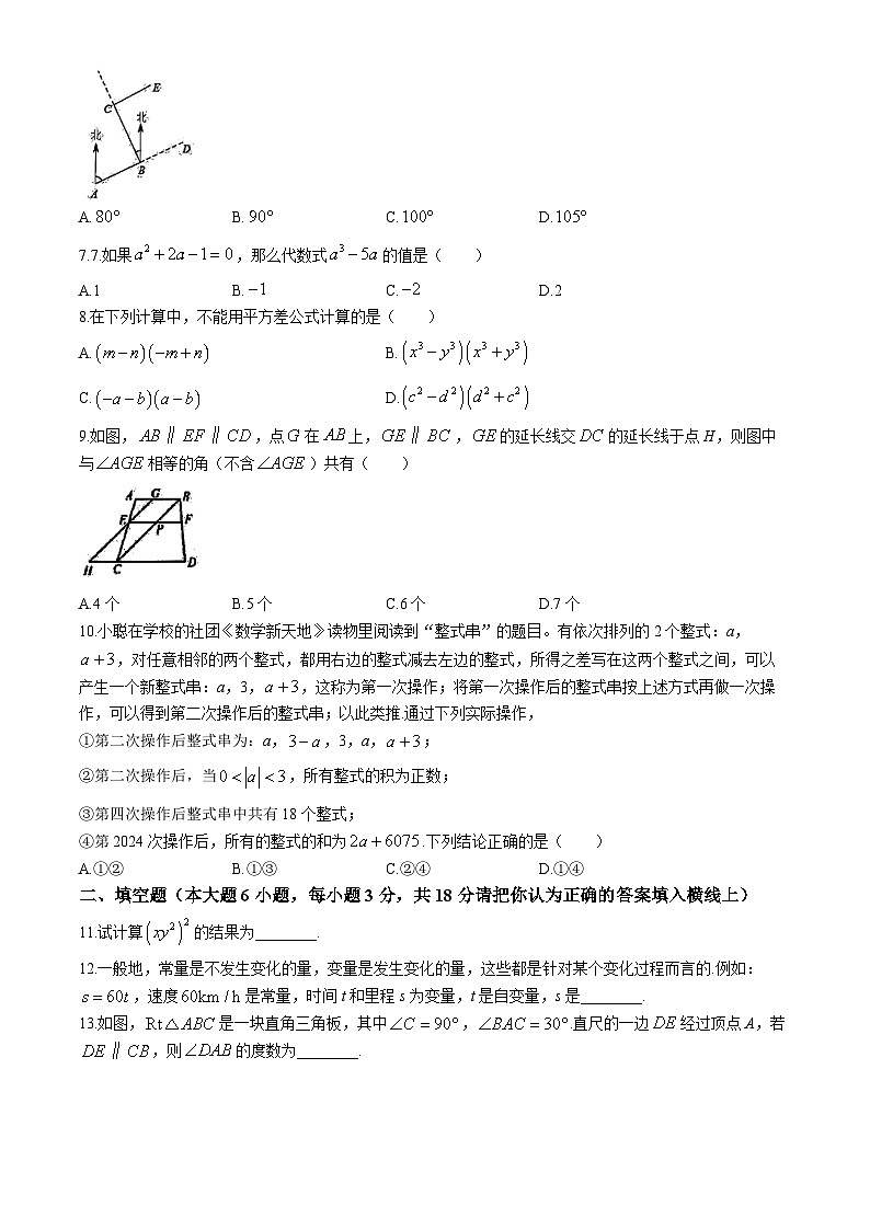 【七下BS数学】安徽省宿州市埇桥区教育集团2023-2024学年七年级下学期期中数学试题第2页
