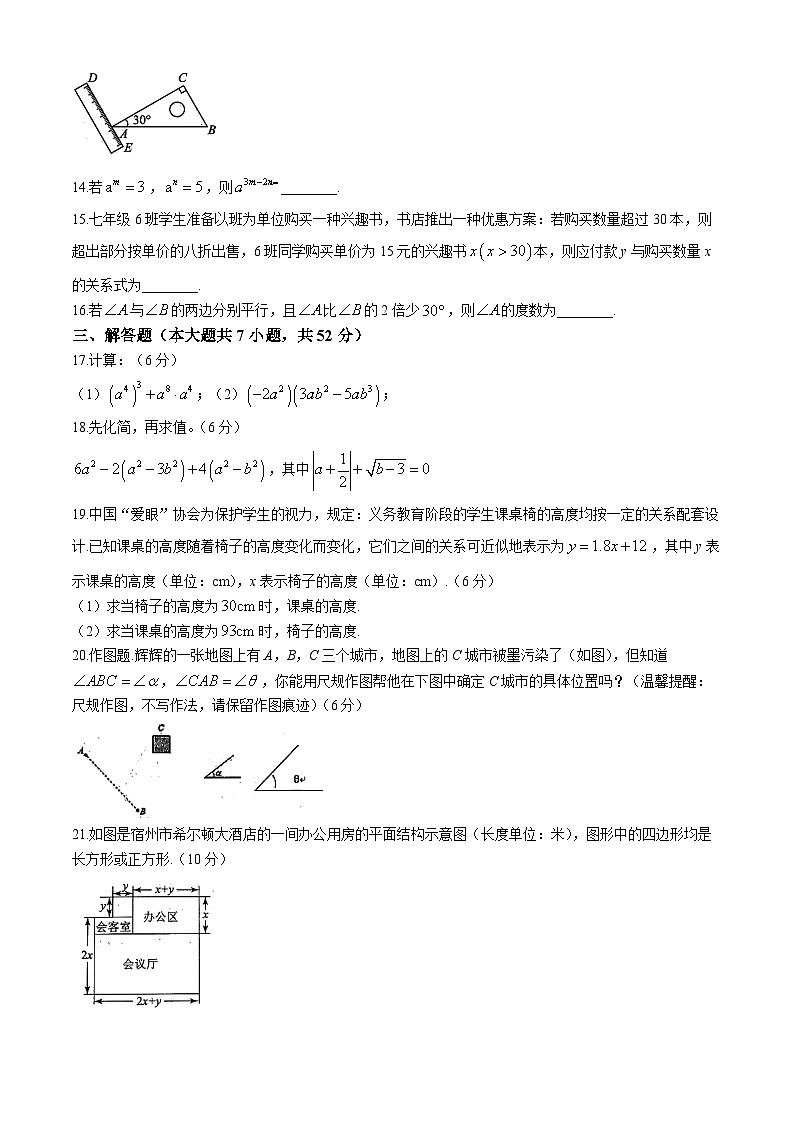 【七下BS数学】安徽省宿州市埇桥区教育集团2023-2024学年七年级下学期期中数学试题第3页