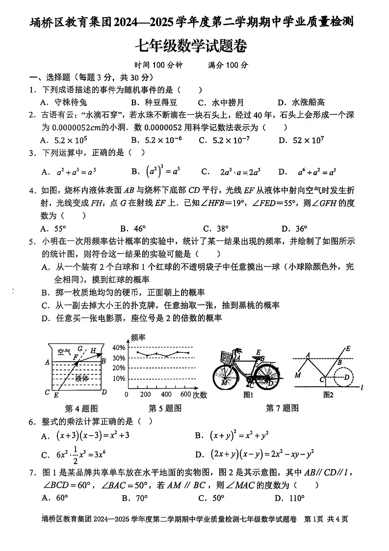 【七下BS数学】安徽省宿州市埇桥区教育集团2024-2025学年七年级下学期期中学业质量检测数学试卷第1页