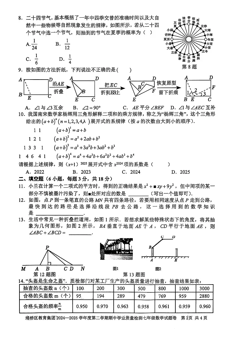 【七下BS数学】安徽省宿州市埇桥区教育集团2024-2025学年七年级下学期期中学业质量检测数学试卷第2页