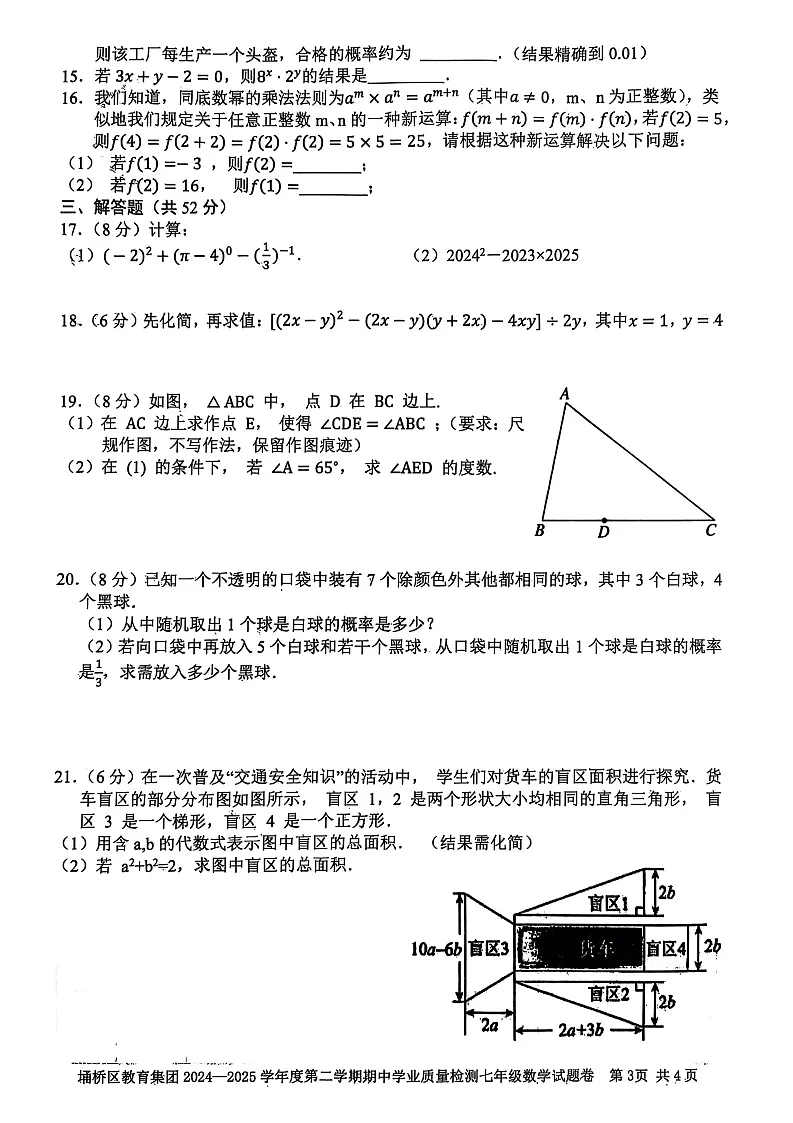 【七下BS数学】安徽省宿州市埇桥区教育集团2024-2025学年七年级下学期期中学业质量检测数学试卷第3页