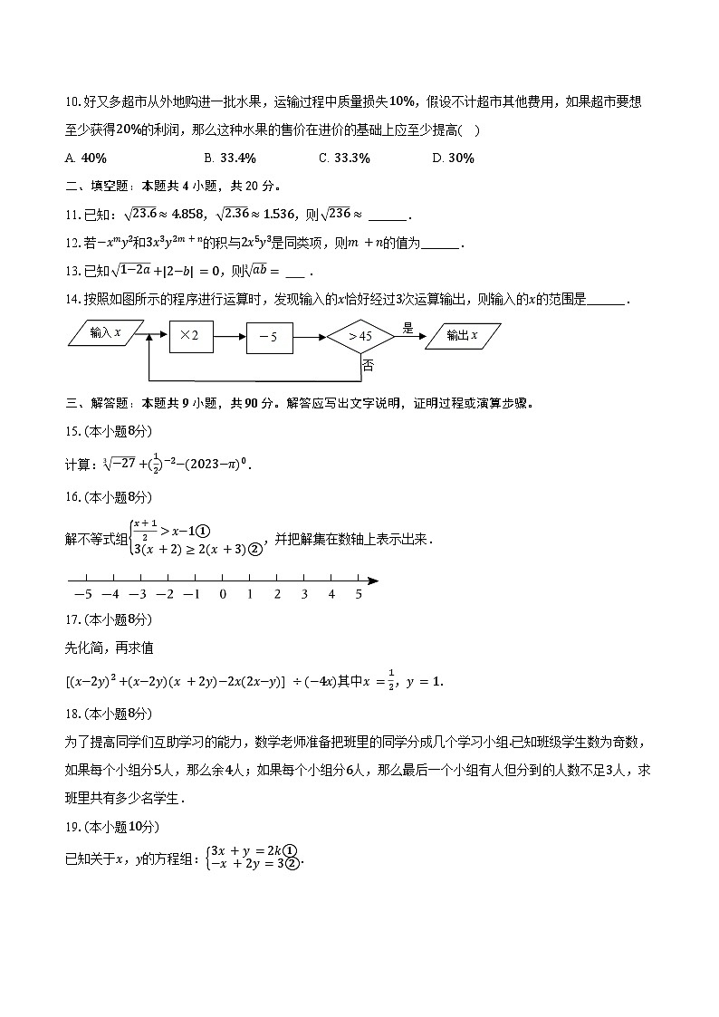 【七下HK数学】安徽省安庆市桐城市第二中学2023-2024学年七年级下学期4月期中考试数学试题第2页