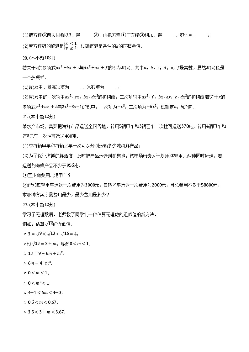 【七下HK数学】安徽省安庆市桐城市第二中学2023-2024学年七年级下学期4月期中考试数学试题第3页