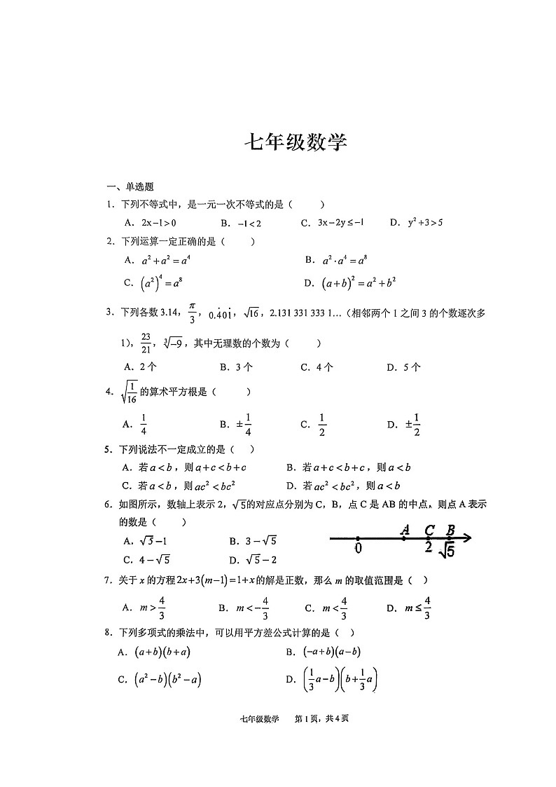 【七下HK数学】安徽省池州市2024-2025学年七年级下学期4月期中考试数学试题第1页