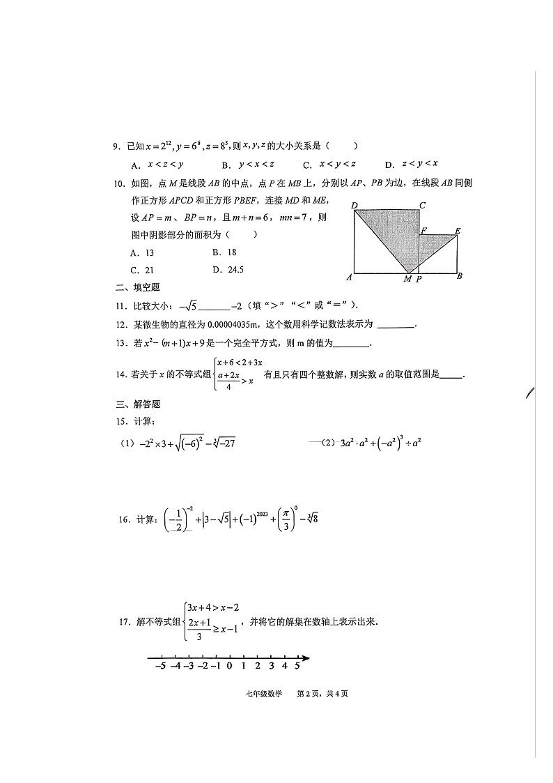 【七下HK数学】安徽省池州市2024-2025学年七年级下学期4月期中考试数学试题第2页