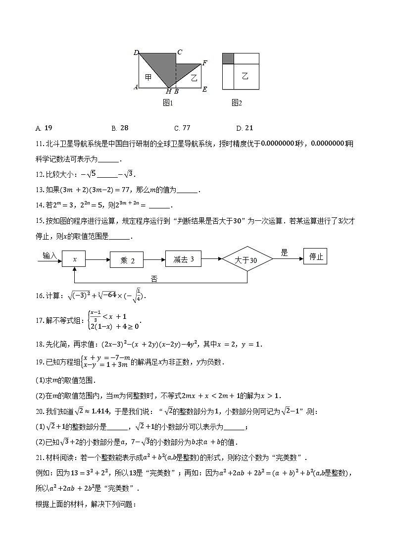 【七下HK数学】安徽省合肥市包河区2023-2024学年七年级下学期期中数学试卷第2页