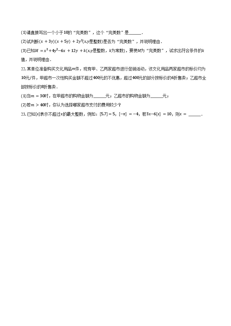 【七下HK数学】安徽省合肥市包河区2023-2024学年七年级下学期期中数学试卷第3页
