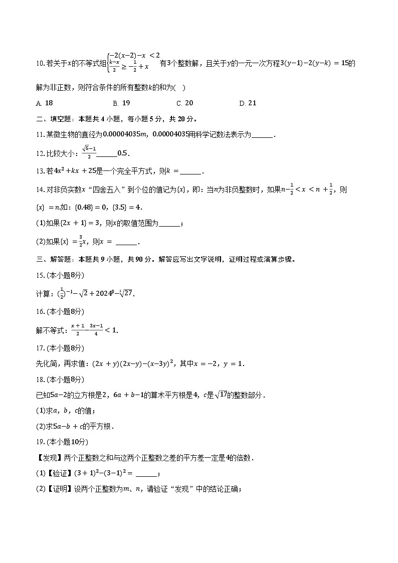 【七下HK数学】安徽省合肥市第四十二中学2023-2024学年七年级下学期期中考试数学试卷第2页