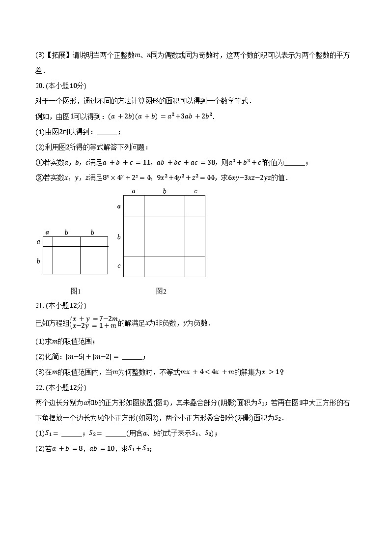 【七下HK数学】安徽省合肥市第四十二中学2023-2024学年七年级下学期期中考试数学试卷第3页