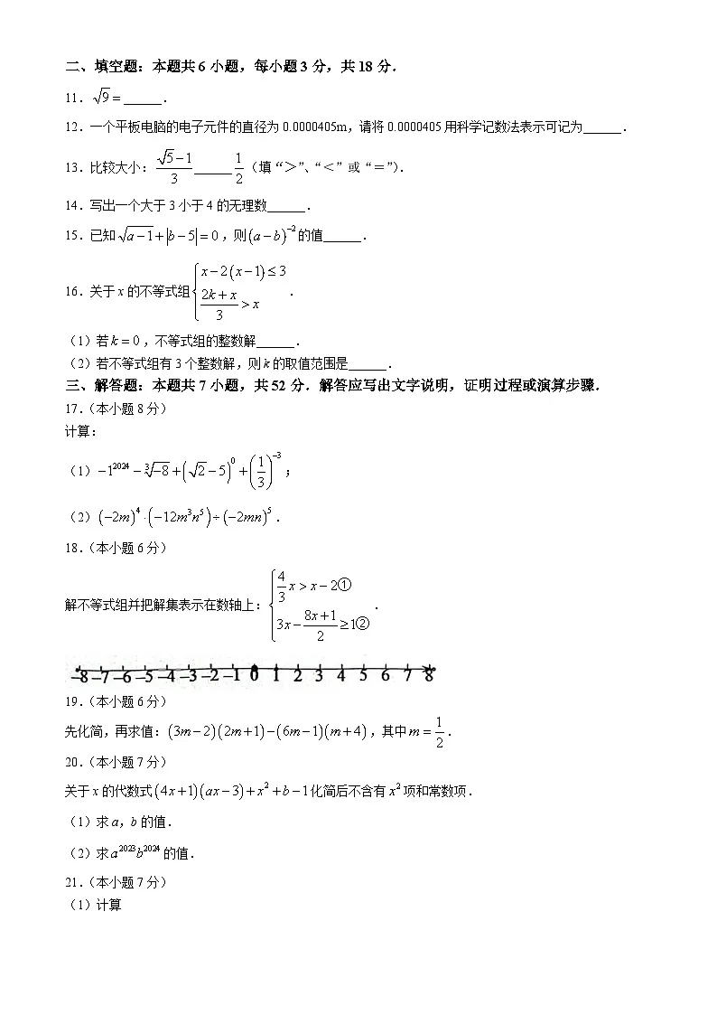 【七下HK数学】安徽省合肥市蜀山区合肥市琥珀教育集团2023-2024学年七年级下学期期中数学试题第2页