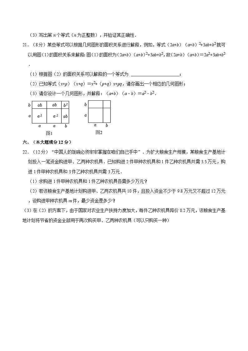 【七下HK数学】安徽省合肥市五十中学东校2023-2024学年七年级下学期期中数学试卷第3页