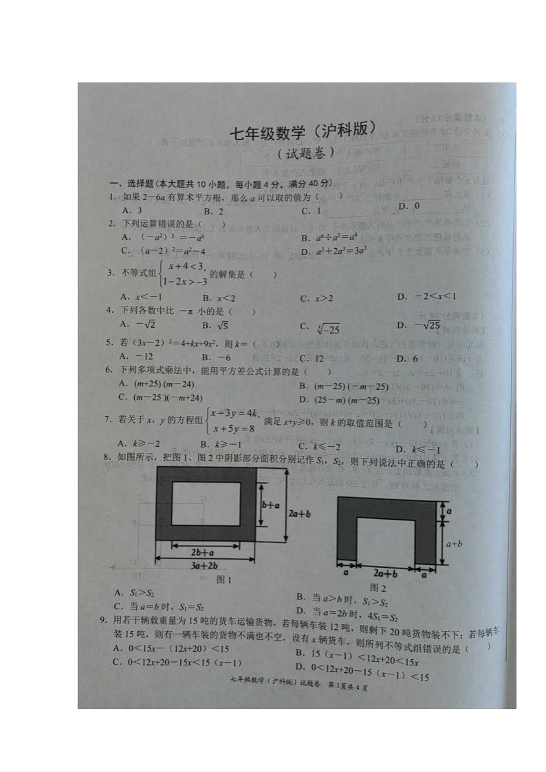 【七下HK数学】安徽省合肥新站高新技术产业开发区2024-2025学年下学期七年级数学期中试卷第1页