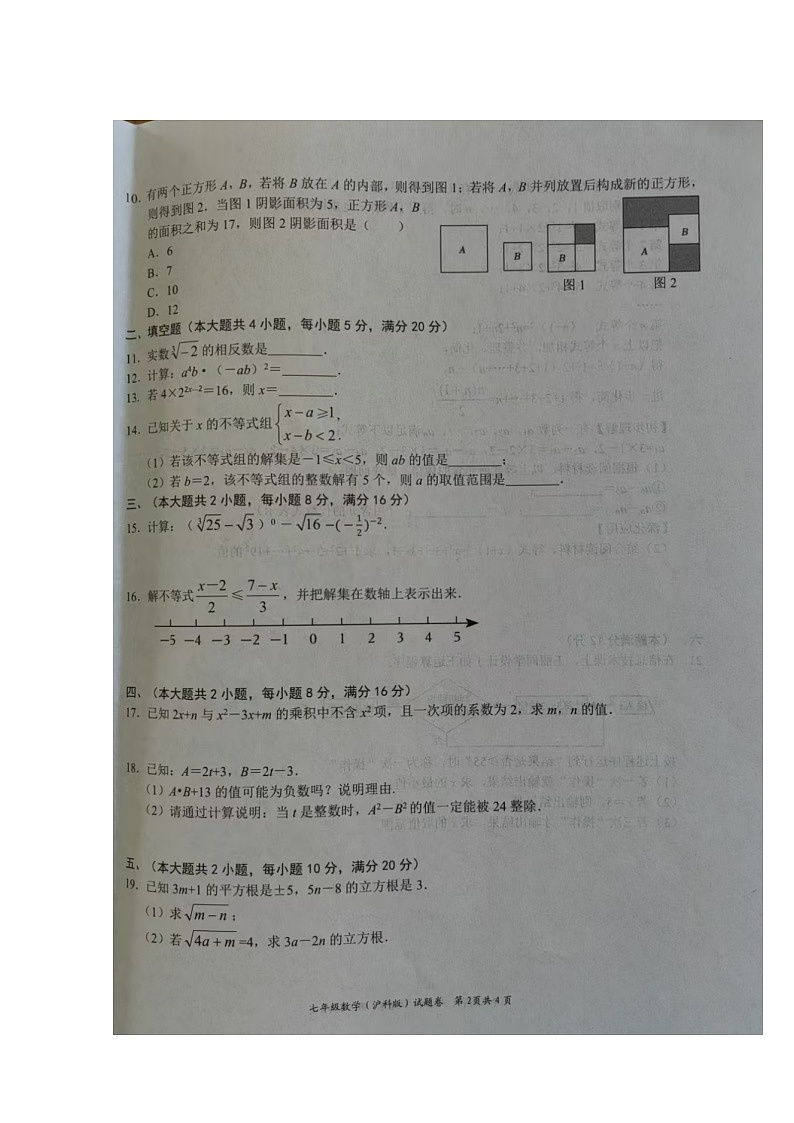【七下HK数学】安徽省合肥新站高新技术产业开发区2024-2025学年下学期七年级数学期中试卷第2页