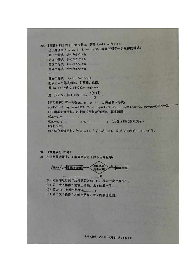 【七下HK数学】安徽省合肥新站高新技术产业开发区2024-2025学年下学期七年级数学期中试卷第3页