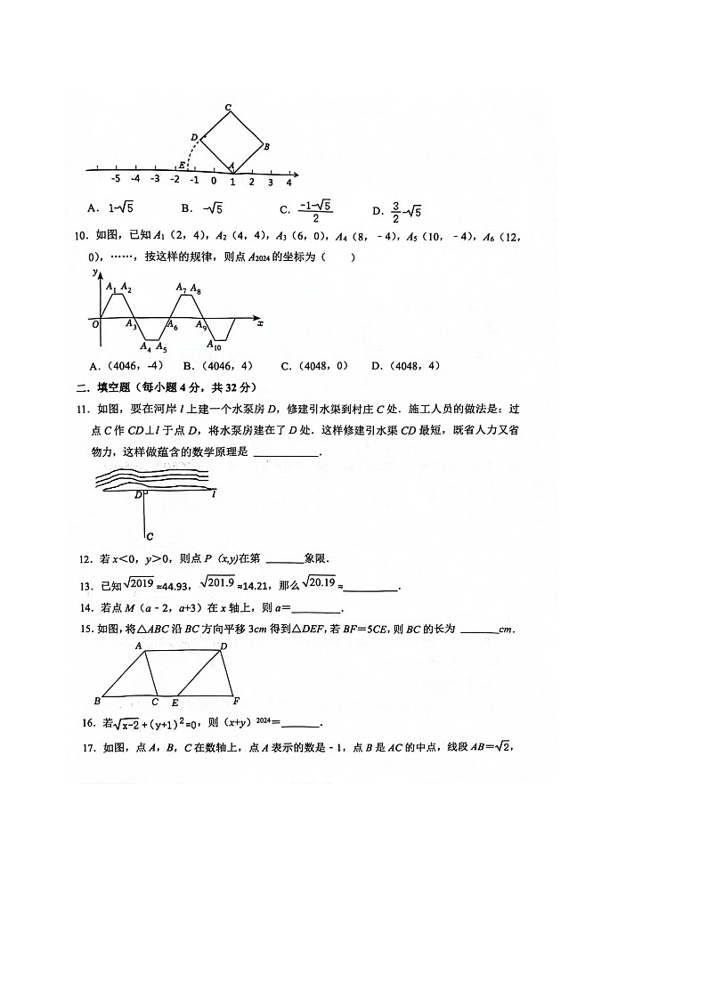 【七下RJ数学】安徽省淮南市淮南实验中学2023-2024学年七年级下学期期中数学学情检测试卷第2页