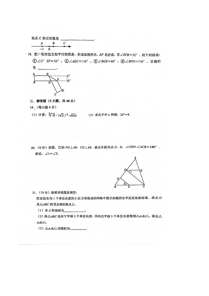 【七下RJ数学】安徽省淮南市淮南实验中学2023-2024学年七年级下学期期中数学学情检测试卷第3页